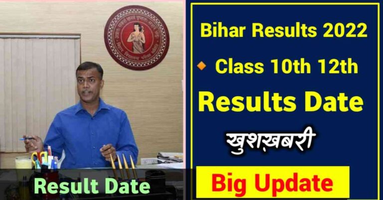 Bihar Board 10th 12th Results 2022