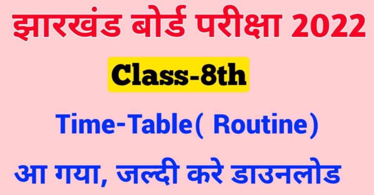 JAC Board Class 8th Time Table 2022 [ Download ]