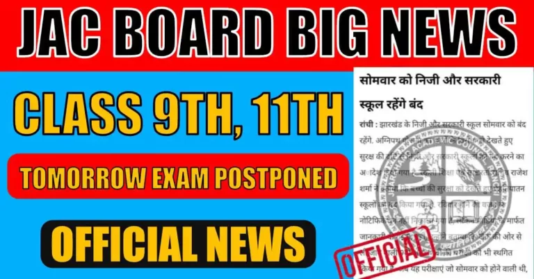 JAC Board: The board examination to be held for Class 9th and 11th has been postponed – Check the details