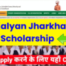 E Kalyan Jharkhand Scholarship 2022-23 Apply Now